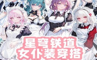 有什么女仆手机游戏？一款女仆游戏？
