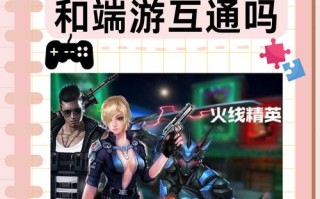 手游和端游英雄互通么，手游和端游互通吗？