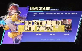 手游QQ飞车几号公测？飞车手游正式上线时间？