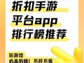 安卓手游折扣平台有哪些，安卓手游折扣平台有哪些软件
