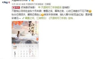 天涯明月刀手游几点开，天涯明月刀手游几点更新日常