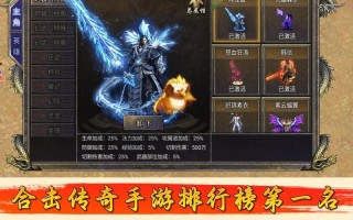 传奇手游平台哪个好玩些？传奇手游哪个是正规的？