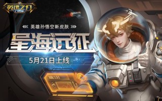 英魂之刃手游孙悟空，英魂之刃手游孙悟空技能加点？
