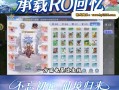 RO手游今天更新了什么？ro手游现在时间就150分钟？