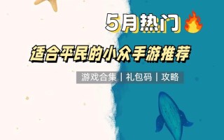 平民有什么手游好玩，平民玩家适合的手游