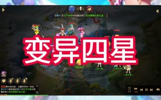 问道手游变异星打法？问道手游变异星打法技巧？