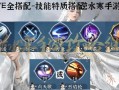 天刀手游龙吟水上怎么解锁，天刀手游龙吟曲