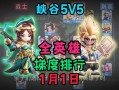 端游的英雄手游没有了吗，英雄手游是哪个公司开发的？