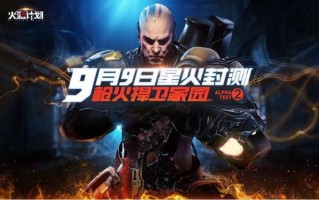 火源计划是手机游戏吗，火源计划是手机游戏吗知乎