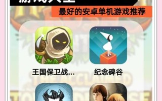 手机上有什么好玩的单机游戏，手机上有没有好玩的单机？