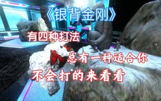 方舟手游金刚怎么去，方舟手游金刚在哪里找？