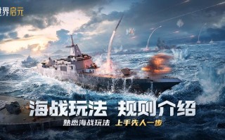 有没有好玩的海战手游，有哪些好玩的海战手游？
