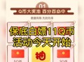 玩什么手机游戏送Q币，玩什么游戏可以获得q币