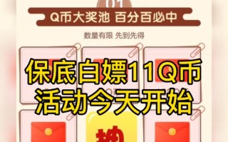 玩什么手机游戏送Q币，玩什么游戏可以获得q币