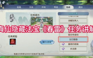 诛仙手游春雷法宝隐藏任务怎么做，诛仙手游法宝春雷属性