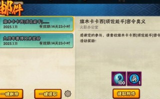 火影手游最新活动火影密令兑换6000金币，火影手游密令兑换2021？