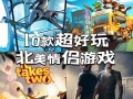 美国人玩什么手游，美国人玩什么手游比较多？