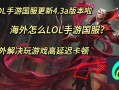 LOL手游什么时候国服，lol手游什么时候国服更新