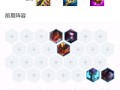 云顶之弈如何合成小恶魔，新版本云顶之弈怎么合成小恶魔