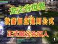 龙之谷手游抽奖技巧，龙之谷手游攻略2020？