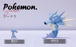 去吧皮卡丘：墨海马技能与属性全面解析，神奇宝贝墨海马进化叫啥？