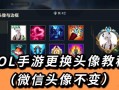 手游联盟怎么改成中文？手游联盟如何改中文？
