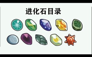 口袋妖怪复刻：小拳石技能及进化属性详解？pokemmo小拳石纯点？