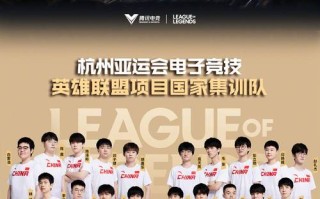 英雄联盟亚运会赛事在哪看？在线观看英雄联盟亚运会中国所有比赛？