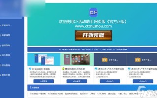 掌上穿越火线手游助手，掌上穿越火线火线助手在哪