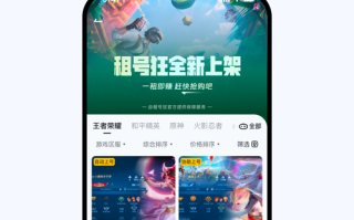 手游出租号平台APP哪个好，手游出租账号平台