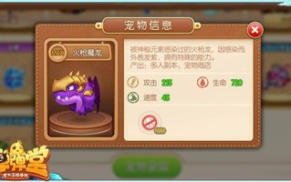 弹弹堂手游宠物在哪？弹弹堂手游新宠物？
