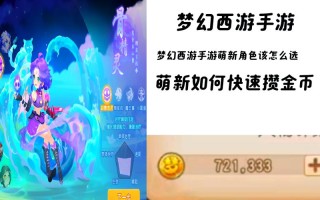 梦幻手游新出门派？梦幻西游手游新出门派厉害吗？