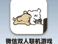 有什么可以一起玩的手机游戏，有什么可以一起玩的手机游戏小游戏