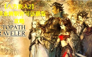 八荒旅途蚩尤战斗技巧，八荒旅人 支线任务？