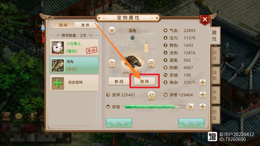 问道手游宝宝掠阵,问道宝宝掠阵几个?-第1张图片-橙子游戏 问道手游宝宝掠阵,问道宝宝掠阵几个?-第1张图片-橙子游戏