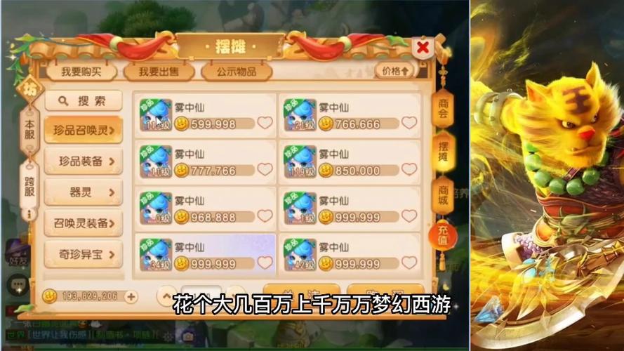 梦幻手游能赚钱吗,梦幻手游能赚rmb么?-第2张图片-橙子游戏 梦幻手游能赚钱吗,梦幻手游能赚rmb么?-第2张图片-橙子游戏
