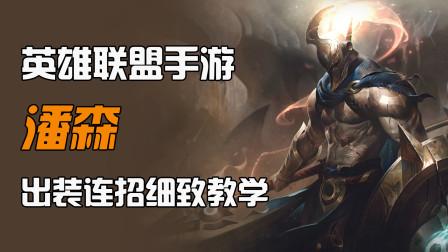 手游潘森大招能中途取消吗?手游潘森大招能中途取消吗怎么设置?-第1张图片-橙子游戏 手游潘森大招能中途取消吗?手游潘森大招能中途取消吗怎么设置?-第1张图片-橙子游戏