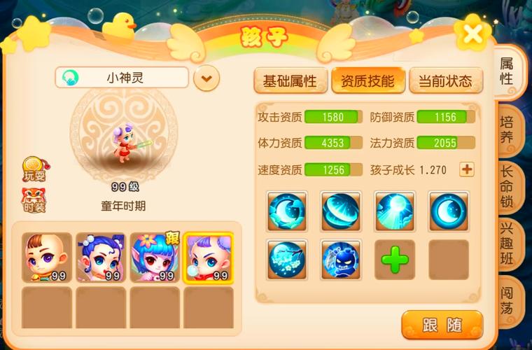 梦幻手游孩子强吗,梦幻手游孩子怎么样-第1张图片-橙子游戏 梦幻手游孩子强吗,梦幻手游孩子怎么样-第1张图片-橙子游戏