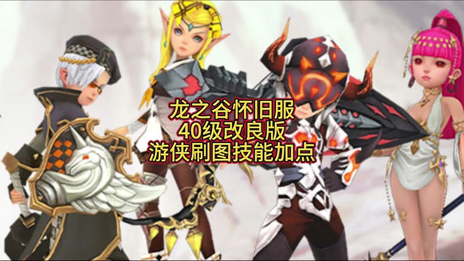龙之谷手游6元礼包龙之谷CDKEY兑换码领取网站,龙之谷手游攻略心得-第2张图片-橙子游戏 龙之谷手游6元礼包龙之谷CDKEY兑换码领取网站,龙之谷手游攻略心得-第2张图片-橙子游戏