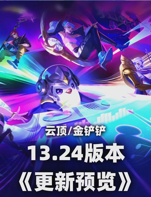 金铲铲手游什么时候更新?金铲铲手游什么时候更新S12?-第2张图片-橙子游戏 金铲铲手游什么时候更新?金铲铲手游什么时候更新S12?-第2张图片-橙子游戏