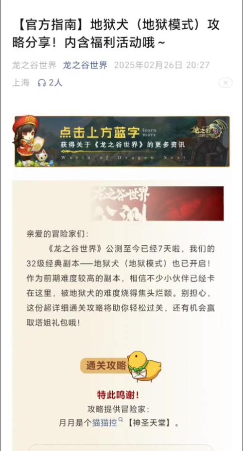 龙之谷手游地狱犬攻略，龙之谷地狱犬初心者门票？-第1张图片-橙子游戏