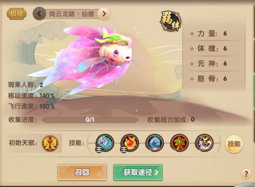 寻仙手游坐骑归元?寻仙手游坐骑归元怎么洗?-第1张图片-橙子游戏 寻仙手游坐骑归元?寻仙手游坐骑归元怎么洗?-第1张图片-橙子游戏