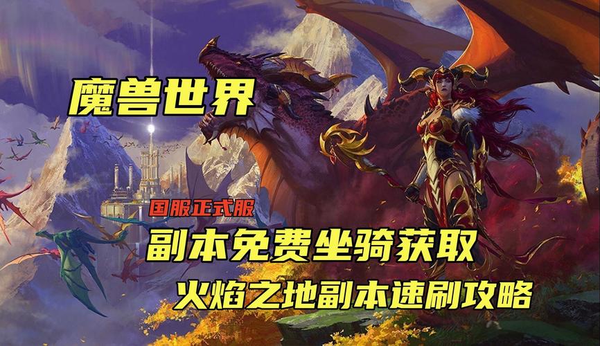 魔兽世界进攻火焰之地任务攻略?进攻火焰之地任务奖励?-第1张图片-橙子游戏 魔兽世界进攻火焰之地任务攻略?进攻火焰之地任务奖励?-第1张图片-橙子游戏