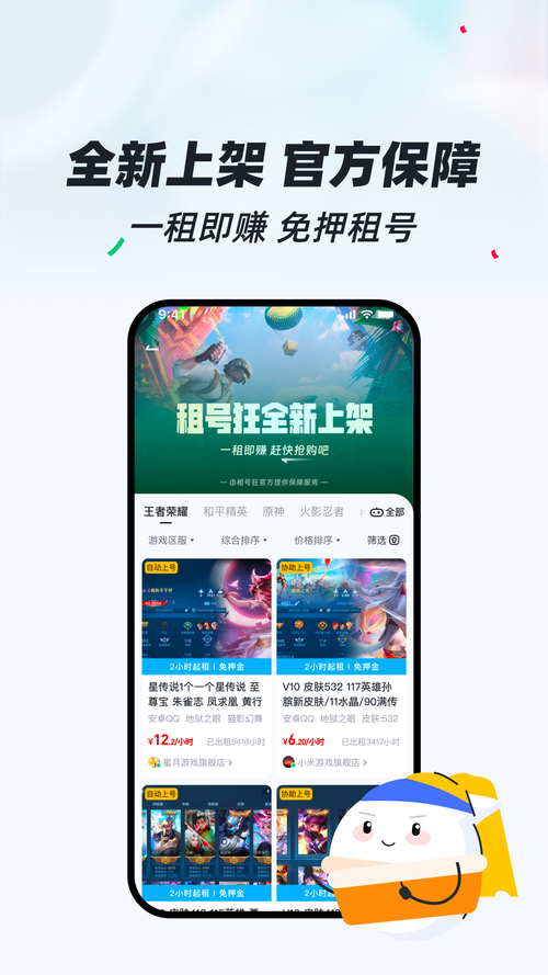 手游出租号平台APP哪个好,手游出租账号平台-第1张图片-橙子游戏 手游出租号平台APP哪个好,手游出租账号平台-第1张图片-橙子游戏