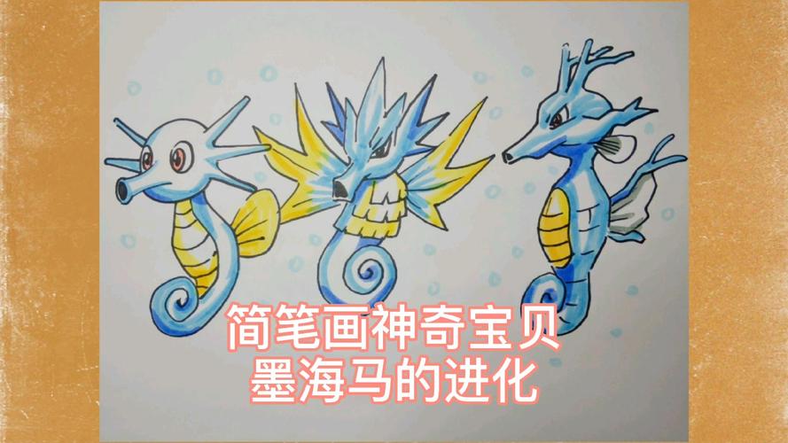 去吧皮卡丘:墨海马技能与属性全面解析,神奇宝贝墨海马进化叫啥?-第2张图片-橙子游戏 去吧皮卡丘:墨海马技能与属性全面解析,神奇宝贝墨海马进化叫啥?-第2张图片-橙子游戏