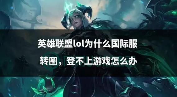 英雄联盟手游怎么样登录,英雄联盟手游怎么登录教程?-第1张图片-橙子游戏 英雄联盟手游怎么样登录,英雄联盟手游怎么登录教程?-第1张图片-橙子游戏