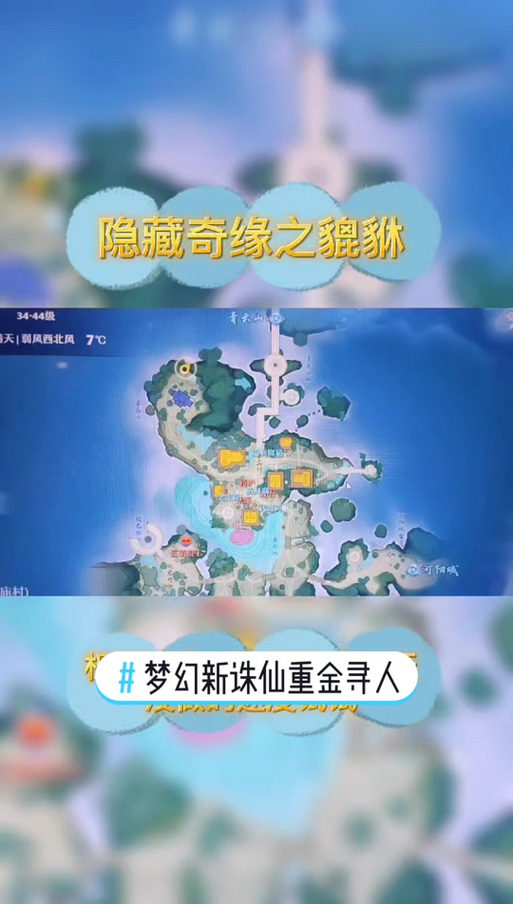 梦幻新诛仙奇缘触发技巧详解?梦幻新诛仙奇缘任务地点?-第1张图片-橙子游戏 梦幻新诛仙奇缘触发技巧详解?梦幻新诛仙奇缘任务地点?-第1张图片-橙子游戏