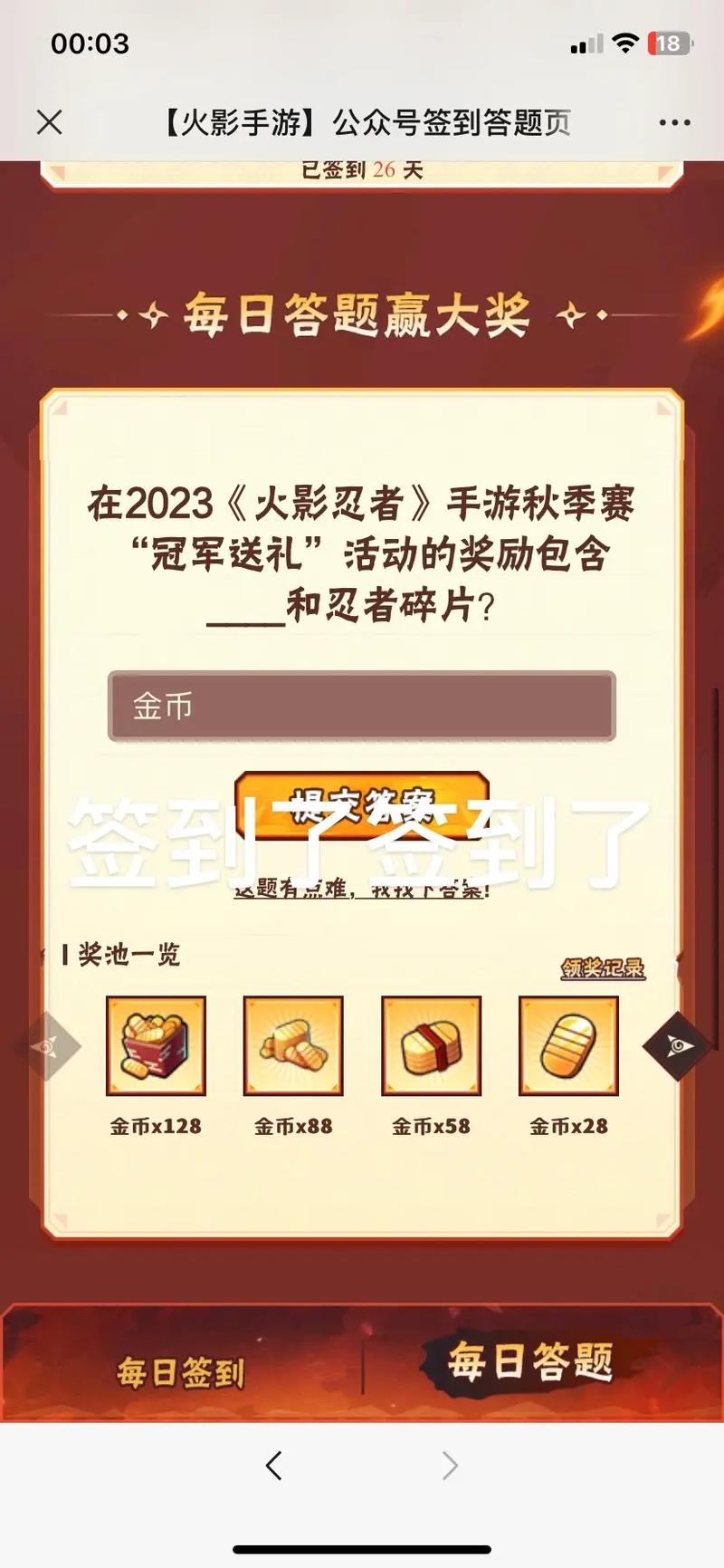 火影手游最新活动火影密令兑换6000金币,火影手游密令兑换2021?-第2张图片-橙子游戏 火影手游最新活动火影密令兑换6000金币,火影手游密令兑换2021?-第2张图片-橙子游戏