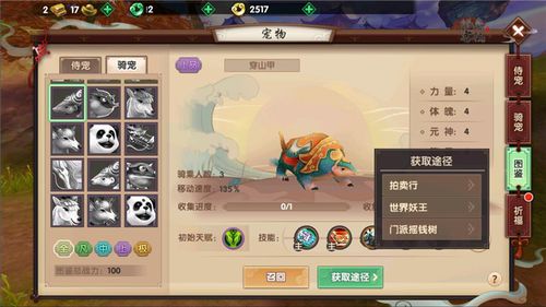 寻仙手游穿山甲怎么打?手游寻仙穿山甲坐骑九曲湾点?-第2张图片-橙子游戏 寻仙手游穿山甲怎么打?手游寻仙穿山甲坐骑九曲湾点?-第2张图片-橙子游戏
