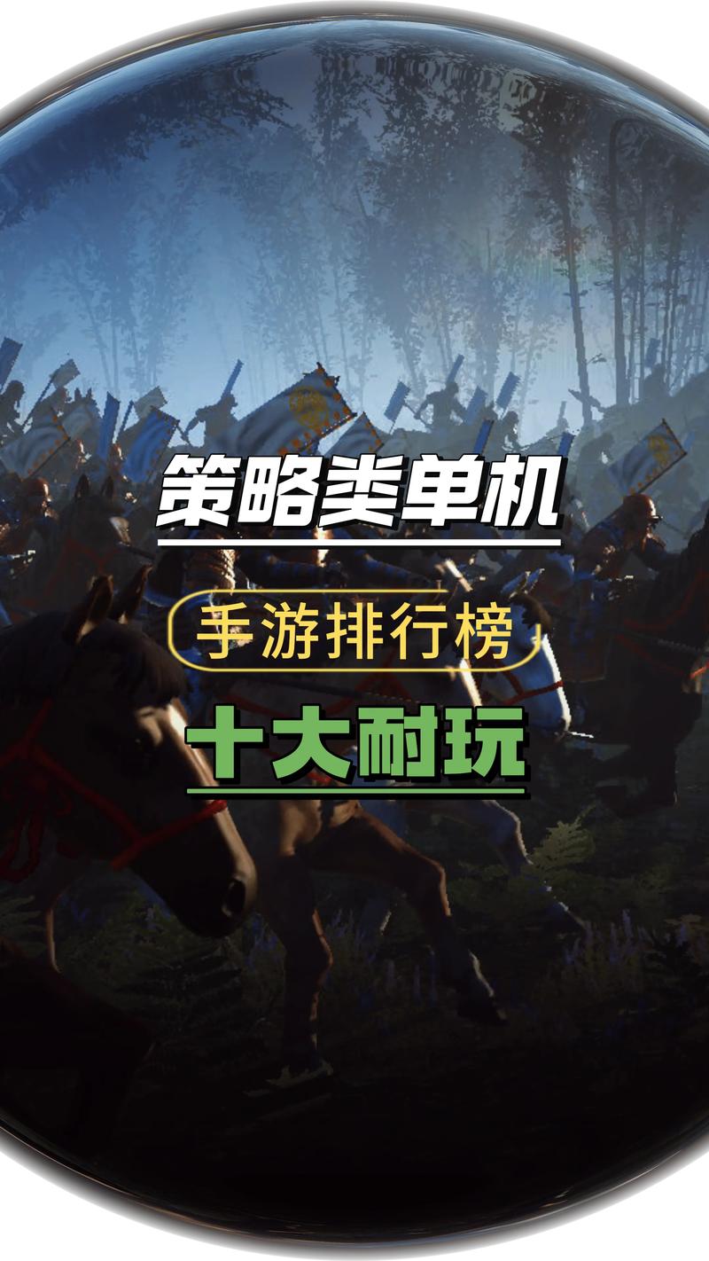 有什么单机策略游戏好玩,单机策略游戏排名榜2020前十名?-第1张图片-橙子游戏 有什么单机策略游戏好玩,单机策略游戏排名榜2020前十名?-第1张图片-橙子游戏